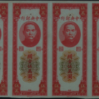 民国三十七年中央银行关金伍万圆四枚连张（无图）