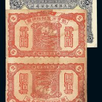 民国十九年上洋罗三合公司铜镭伍拾镭票一枚；新亨市金融维持会兑换币贰圆二枚对倒连印