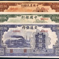 民国三十一年（1942年）伍拾圆纸币一组三枚