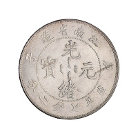 庚子江南省造光绪元宝库平七钱二分银币一枚