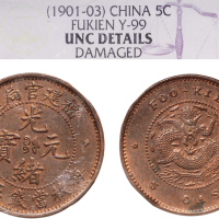 1901-03年福建官钱局光绪元宝五文铜币
