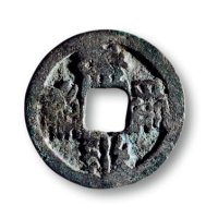 西夏文“大安宝钱”