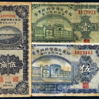 民国绥区屯垦督办办事处合作社支付券一组三枚