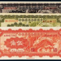 民国二十七年（1938年）中国联合准备银行壹角、贰角、伍角各一枚