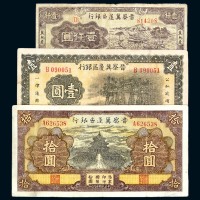 晋察冀边区银行纸币一组十七枚