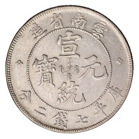 1909年云南省造宣统元宝库平七钱二分银币一枚