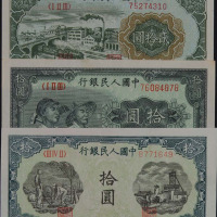 1949年第一版人民币拾圆“工农”连号二枚 拾圆“灌田与矿井”不同刷色三枚 贰拾圆“火车图”二枚 贰拾圆“立交桥”四枚（无图）