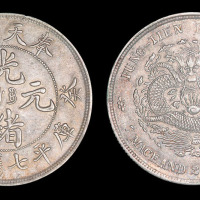 1903年奉天省造光绪元宝癸卯“奉宝”库平七钱二分银币一枚