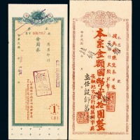 民国时期各银行本票共计九枚