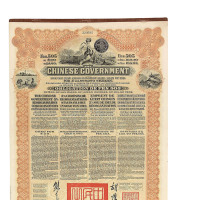 1913年为整理清末借款中国政府政府对法国发行整理公债券505法郎四枚连号