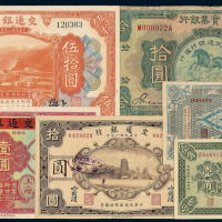 民国时期交通银行纸币一组六十枚