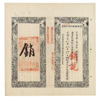 光绪三十二年萍乡矿务公司公债票壹千两一枚