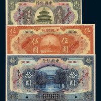 民国十四年中国银行奉天壹圆 伍圆 拾圆样票各一枚