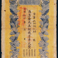 光绪三十四年（1908年）江西官银钱总号壹串文