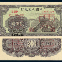 1949年第一版人民币贰佰圆“长城图”深浅二种刷色正 反单面印刷样票二种四枚