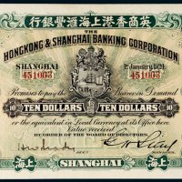 1924年英商香港上海汇丰银行上海拾圆