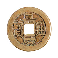 清代宝泉局“嘉庆通宝”母钱一枚