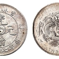 1905年乙巳吉林省造光绪元宝太极图库平七钱二分银币一枚