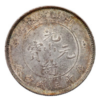1894年湖北省造光绪元宝库平三钱六分银币一枚