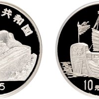 1995年中国人民银行发行中国古代航海船系列纪念银币一套二枚