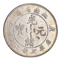 庚子江南省造光绪元宝库平七钱二分银币一枚