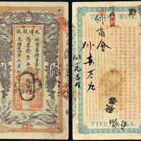 光绪三十四年（1908年）天津银号京平银伍两 八品