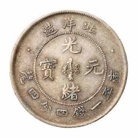 光绪二十五年北洋造光绪元宝库平一钱四分四釐银币一枚