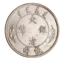 1910年宣统年造大清银币伍角一枚