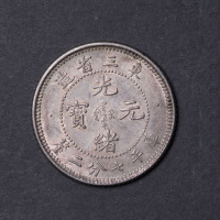 1907年东三省造光绪元宝库平七分二厘银币一枚
