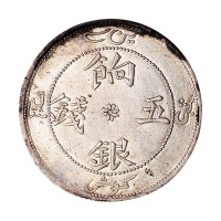 1910年新疆饷银五钱银币一枚