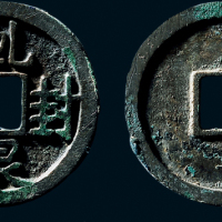 “乾封泉宝”