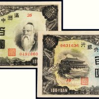 满洲中央银行百圆二枚