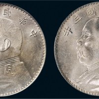民国三年（1914年）袁世凯像壹圆银币二枚