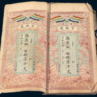 民国三年甘肃官银号壹千文纸币一册二十三枚