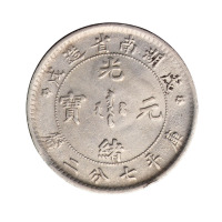 1898年戊戌湖南省造光绪元宝库平七分二厘银币一枚