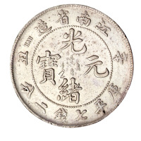 辛丑江南省造光绪元宝库平七钱二分银币一枚