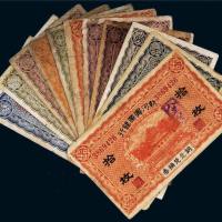 热河兴业银行纸币一组十一张