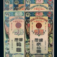 民国时期上海中孚银行礼券银元贰圆 肆圆 陆圆 拾圆 贰拾圆各一枚