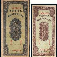 民国陕甘宁边区贸易公司商业流通券一组二枚