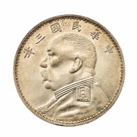 民国三年袁世凯像“O”版 “三角圆”壹圆银币 民国八年袁世凯像壹圆银币各一枚