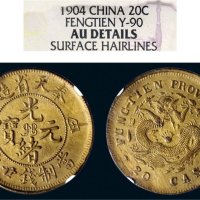 甲辰（1904年）奉天省造光绪元宝二十文铜币