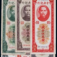 民国时期中央银行关金券一组五十一枚（无图）