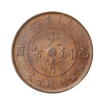 1909年己酉大清铜币中心“粤”十文一枚