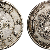 庚子（1900年）吉林省造光绪元宝七钱二分银币（LM526）