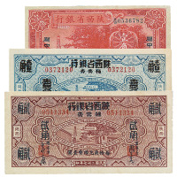 民国二十一年陕西省银行关中壹角一枚；民国二十七年富秦钱局改陕西省银行辅币券壹角、贰角各一枚