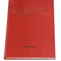 1990年中国台湾鸿禧艺术文教基金会出版《中国近代金、银币选集》一册