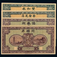 民国十八年河北赵县商会角票四枚