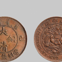 己酉（1909年）宣统年造大清铜币十文