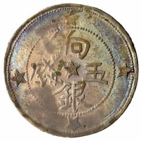 1911年喀什饷银五钱银币一枚