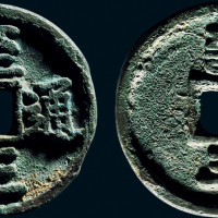 “至正通宝”背“三”试铸